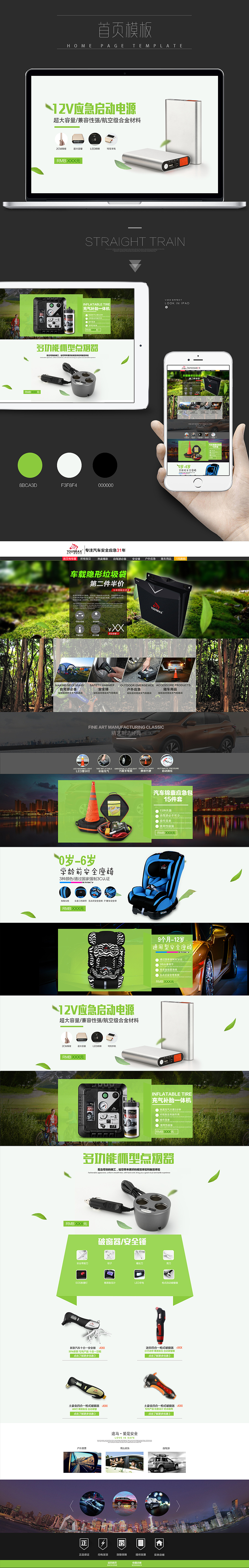 淘宝 天猫首页 汽车用品 小清新 绿色