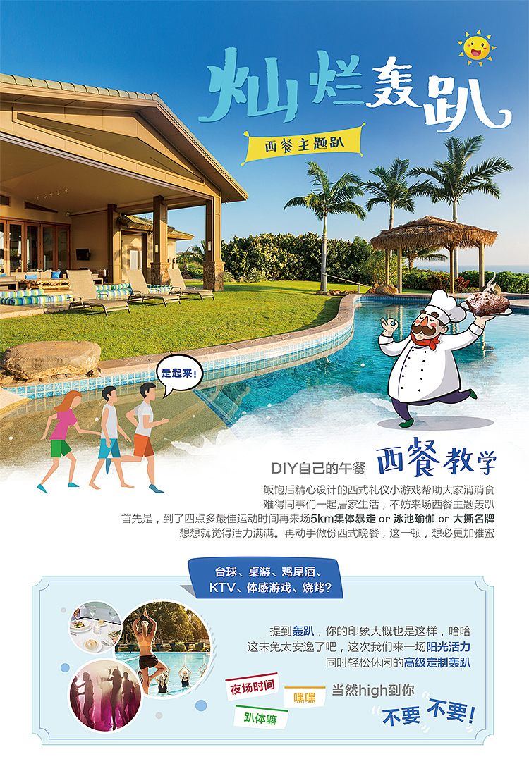 运动 活动海报 轰趴 合成