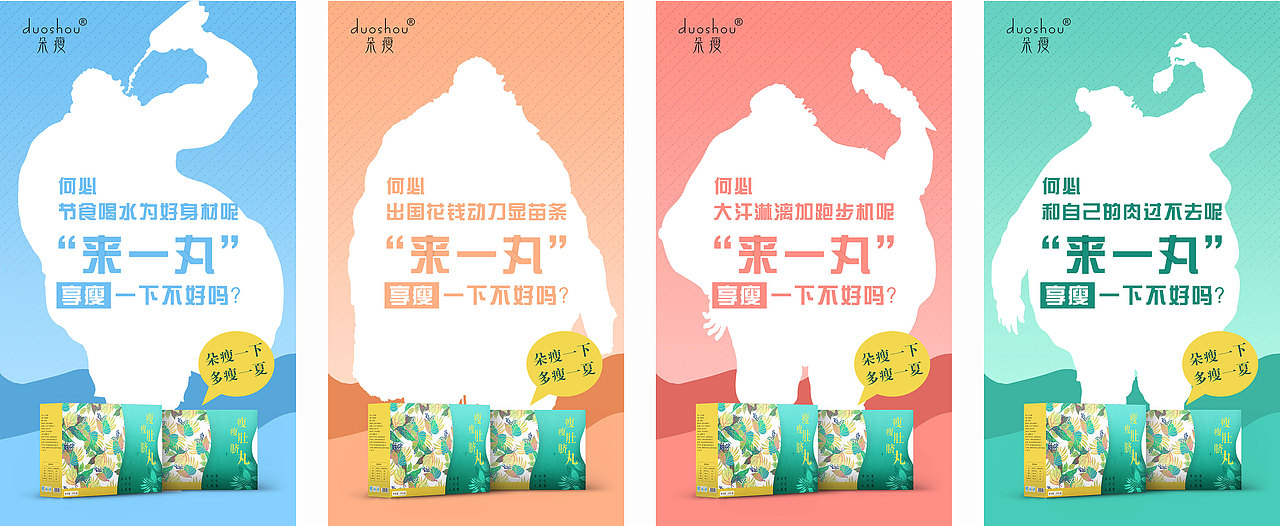 【创意合成海报】一颗减肥的丸子（图ZNzc0MjI5MjQ=） - 海报 - 站酷设计师有个毛阿原创素材 - 站酷ZCOOL