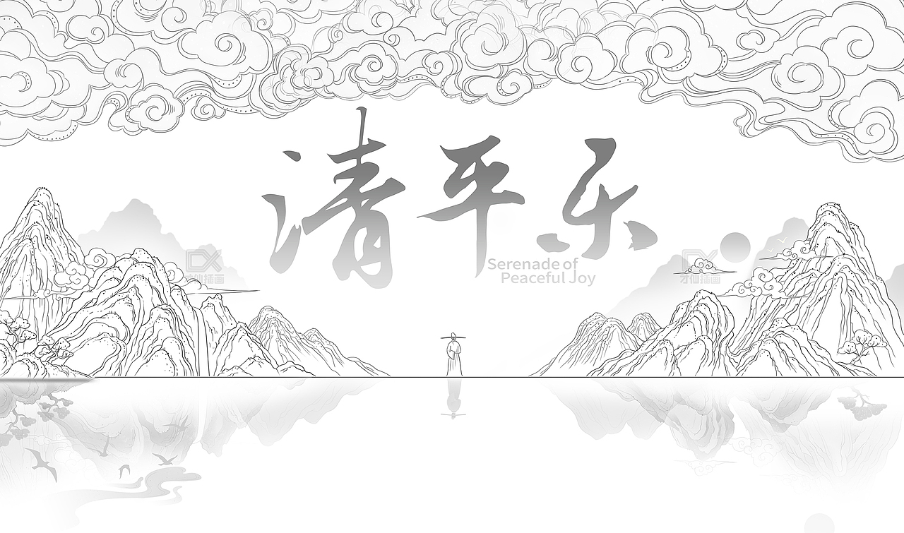 《清平乐》插图（图ZMjA0MjY3NzAw） - 商业插画 - 站酷设计师才仙插画原创素材 - 站酷ZCOOL