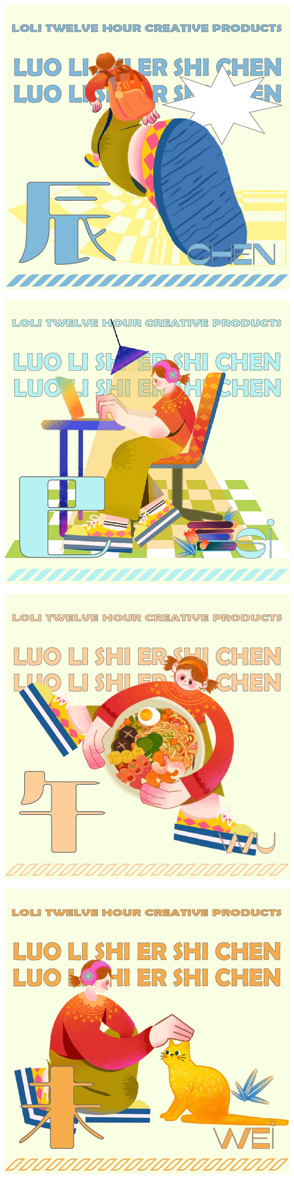 校园文创产品与十二时辰的碰撞💥（图ZMzYyOTkzMzYw） - 品牌 - 站酷设计师一颗珍珠34原创素材 - 站酷ZCOOL