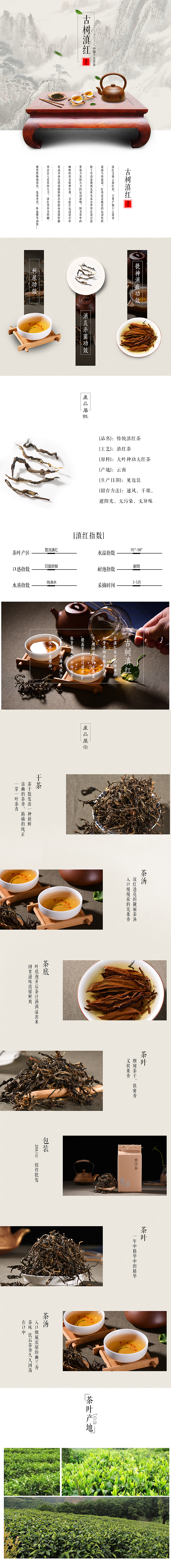电商详情页 茶叶详情（图ZNTU0NTY3MDA=） - 电商 - 站酷设计师被驯服的D原创素材 - 站酷ZCOOL