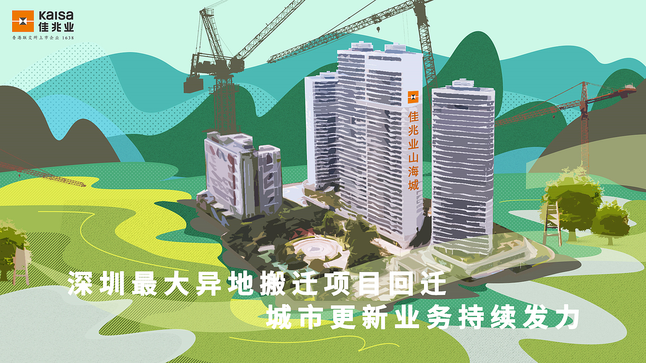 佳兆业2017年度大事件（图ZMTIwODAxMTA4） - 商业插画 - 站酷设计师朴桑原创素材 - 站酷ZCOOL