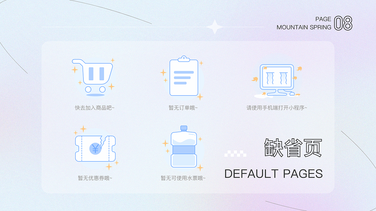 蘇溪山泉小程序（圖ZMjcwMjI5MTI4） - 其他UI - 站酷設(shè)計(jì)師R_rapunzel原創(chuàng)素材 - 站酷ZCOOL