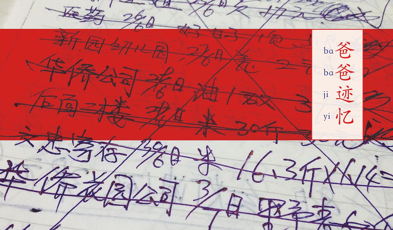 概念书籍《爸爸迹忆》（图ZMTIzNzUyODgw） - 书籍/画册 - 站酷设计师YuanLim原创素材 - 站酷ZCOOL