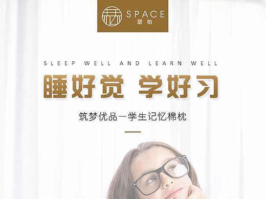 记忆棉学生护颈枕详情页（个人主页-ZMzQxOTM0MzI=） - 电商 - 站酷设计师大射击湿原创素材 - 站酷ZCOOL