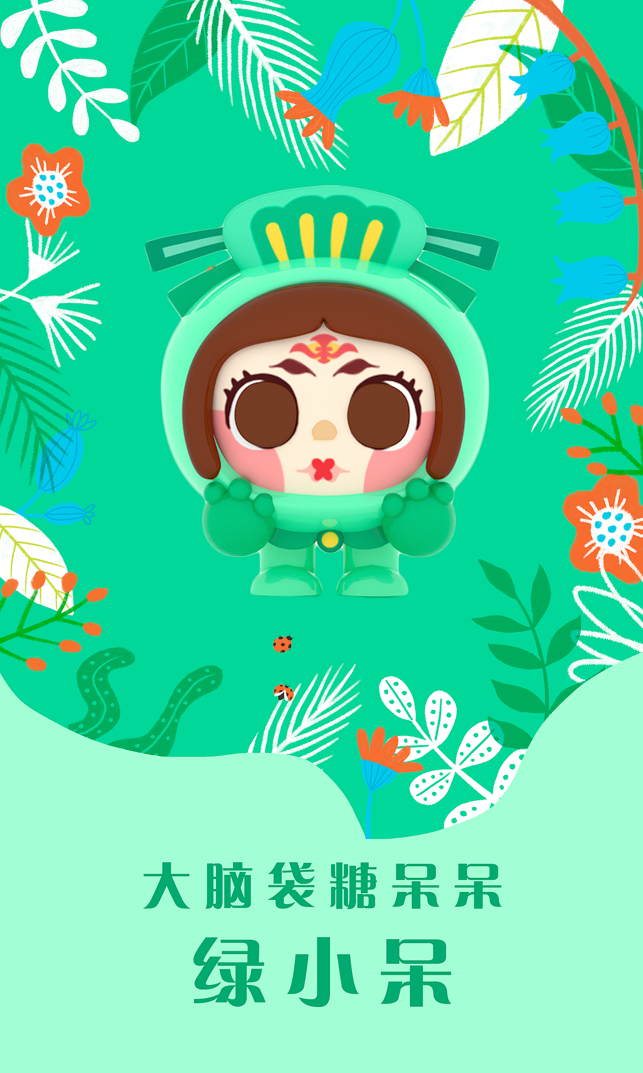 大脑袋糖呆呆盲盒设计