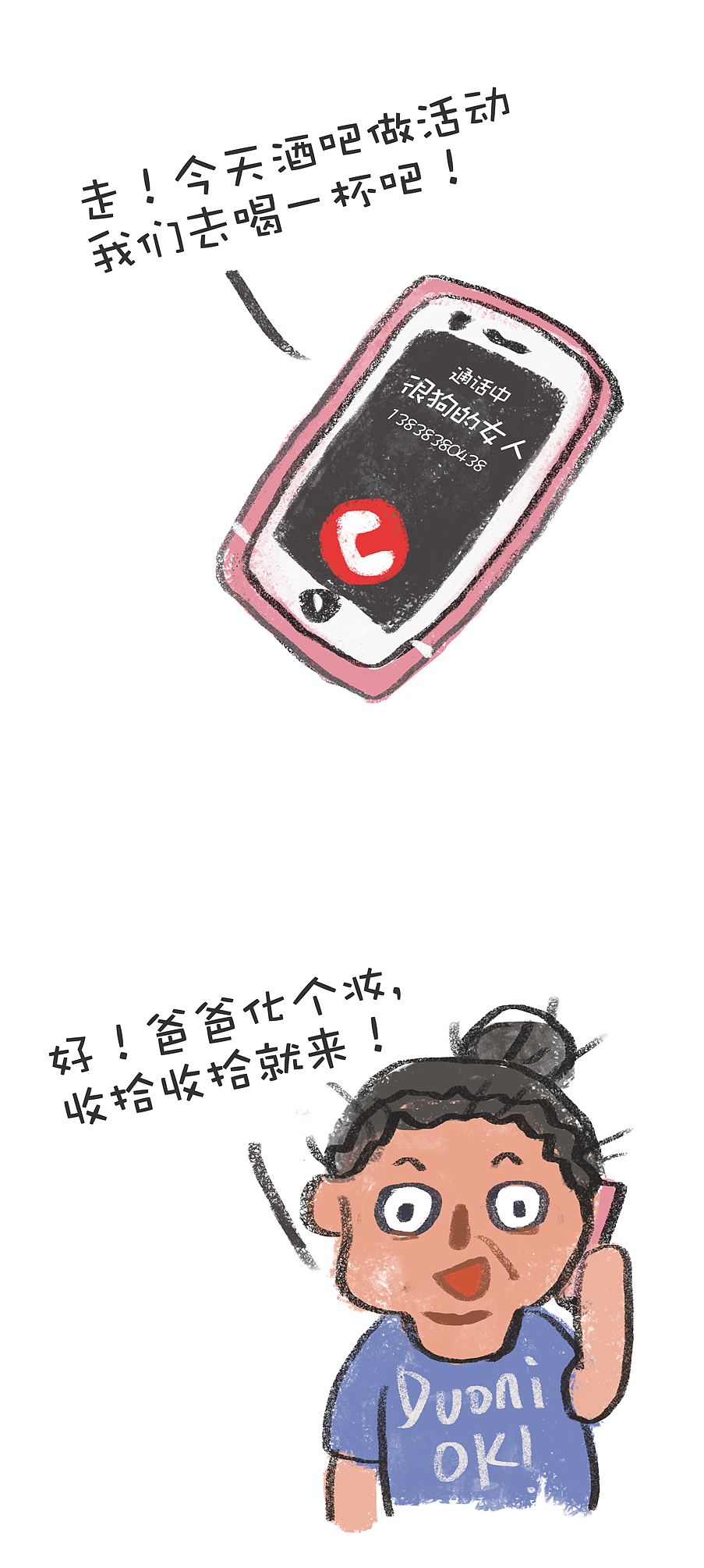 漫画|都是熟人