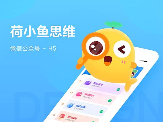 APP展示-儿童教育