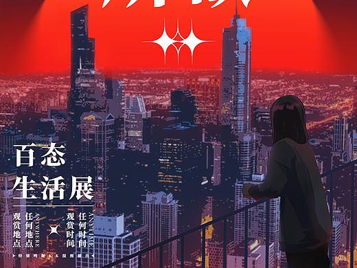 弥散海报练习（个人主页-ZNTUwMzg3NTI=） - 海报 - 站酷设计师鱼鳍YuQi__KK原创素材 - 站酷ZCOOL