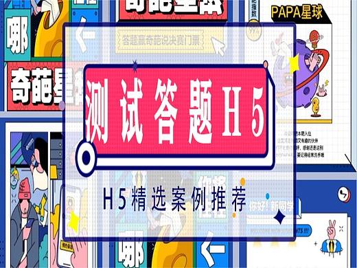 测试答题H5 |100年后你将住在哪个星球？