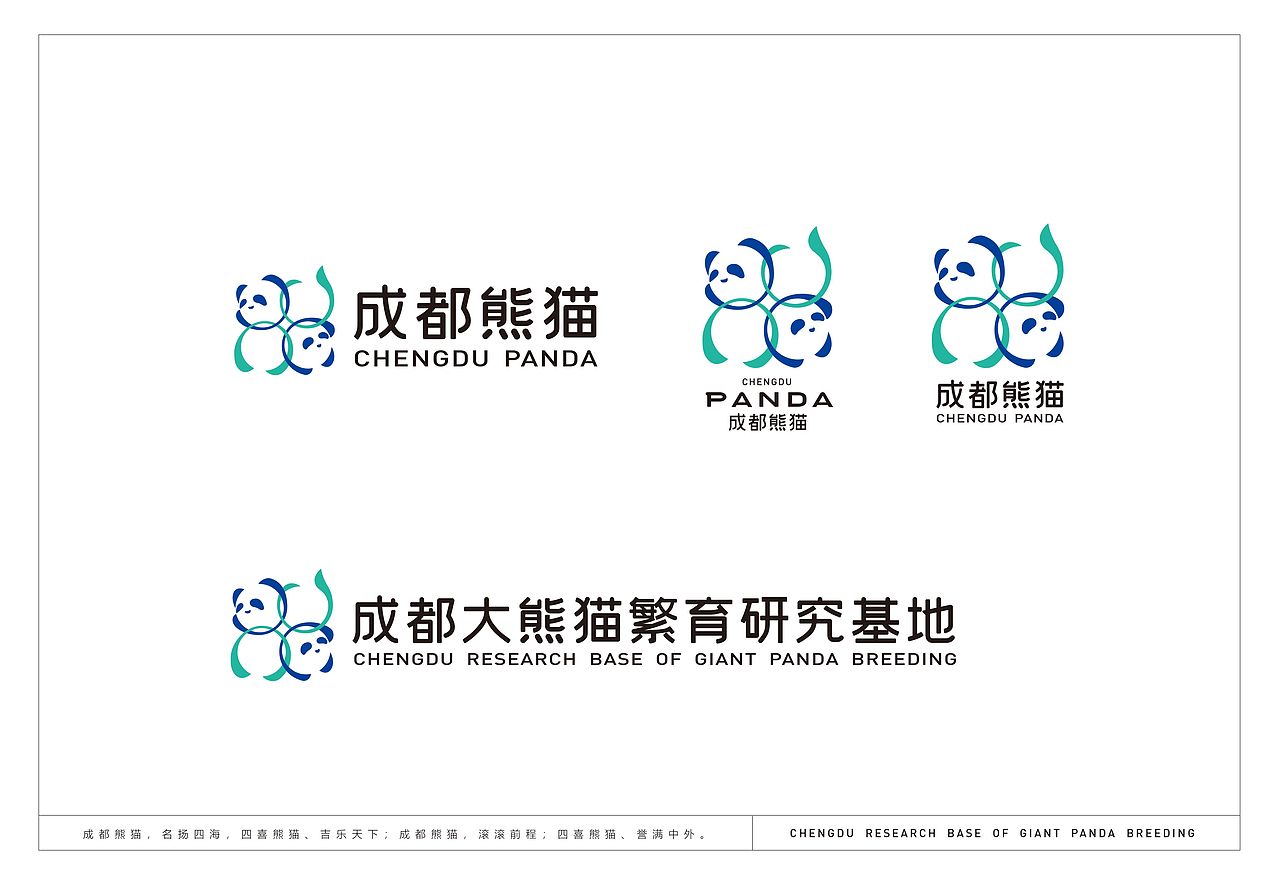 成都熊猫标志创意