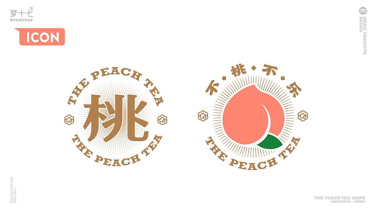 梦十七设计 | 桃乐满山·桃子特色饮品店