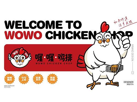 品牌LOGO练习-喔喔鸡排品牌设计提案