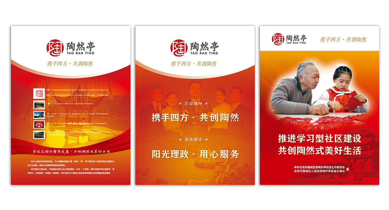 会议视觉设计/会议设计/画册/喷绘/折页/海报/北京市西城区陶然亭街道办事处/VI设计/政府（图ZODE3ODI1Ng==） - 品牌 - 站酷设计师leeyom原创素材 - 站酷ZCOOL