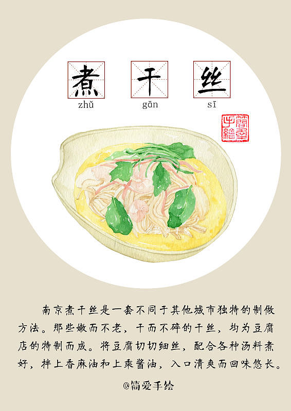 【纸上的美食】游走南京，寻找旧记忆的美食（图ZNjAwNjAzMDg=） - 商业插画 - 站酷设计师简爱手绘原创素材 - 站酷ZCOOL