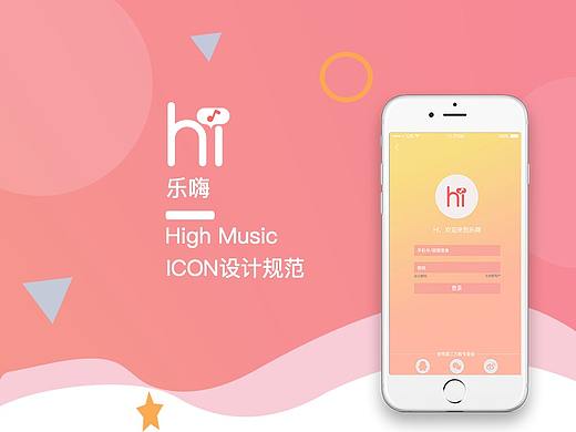 乐嗨app---小标规范（个人主页-ZMzEzMjIxMDg=） - APP界面 - 站酷设计师高阿福原创素材 - 站酷ZCOOL
