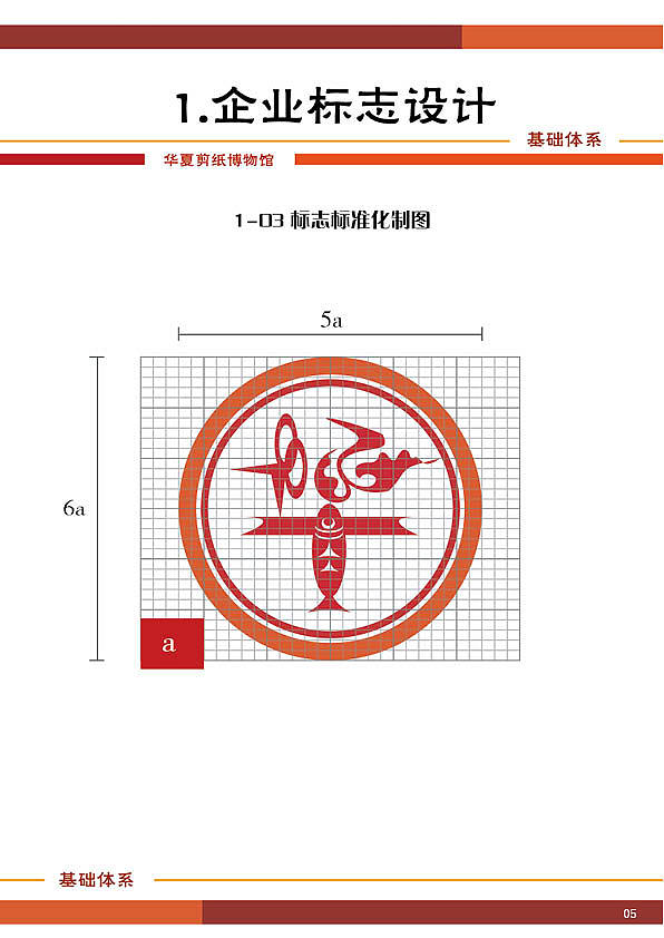 练习|华夏剪纸博物馆VI手册（图ZMTUxNTcyMTEy） - 品牌 - 站酷设计师静无声原创素材 - 站酷ZCOOL