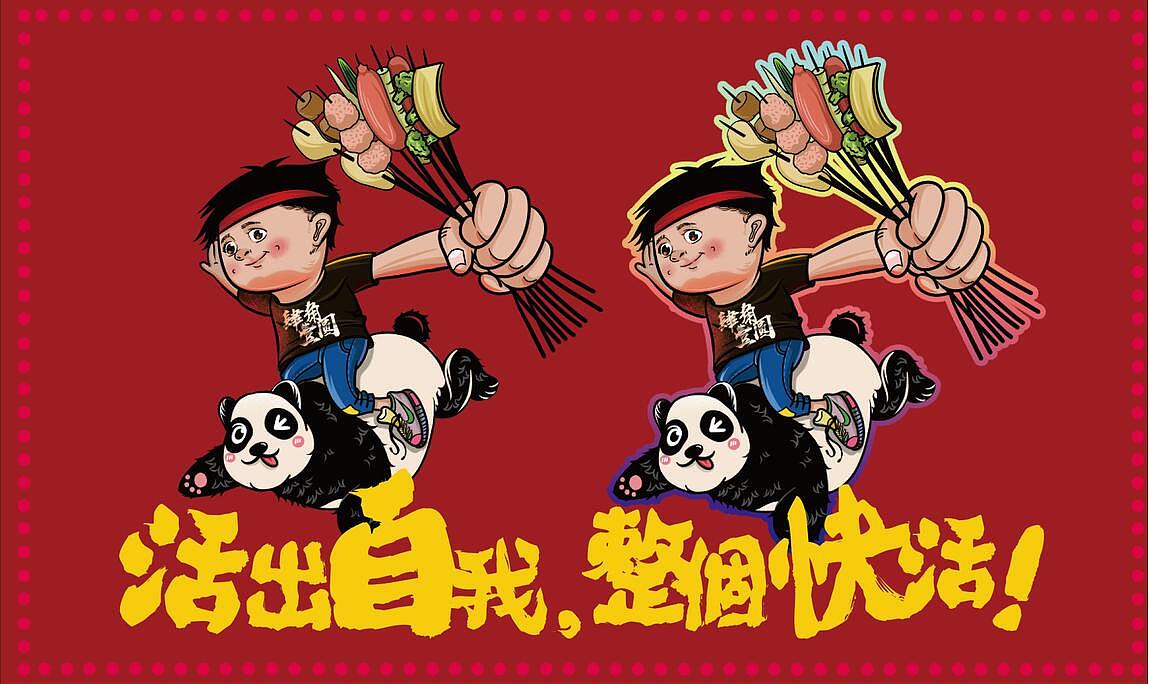 成都第一家夜市串串（图ZMTMxMTQyNDA0） - 品牌 - 站酷设计师顽餐地球餐饮设计原创素材 - 站酷ZCOOL