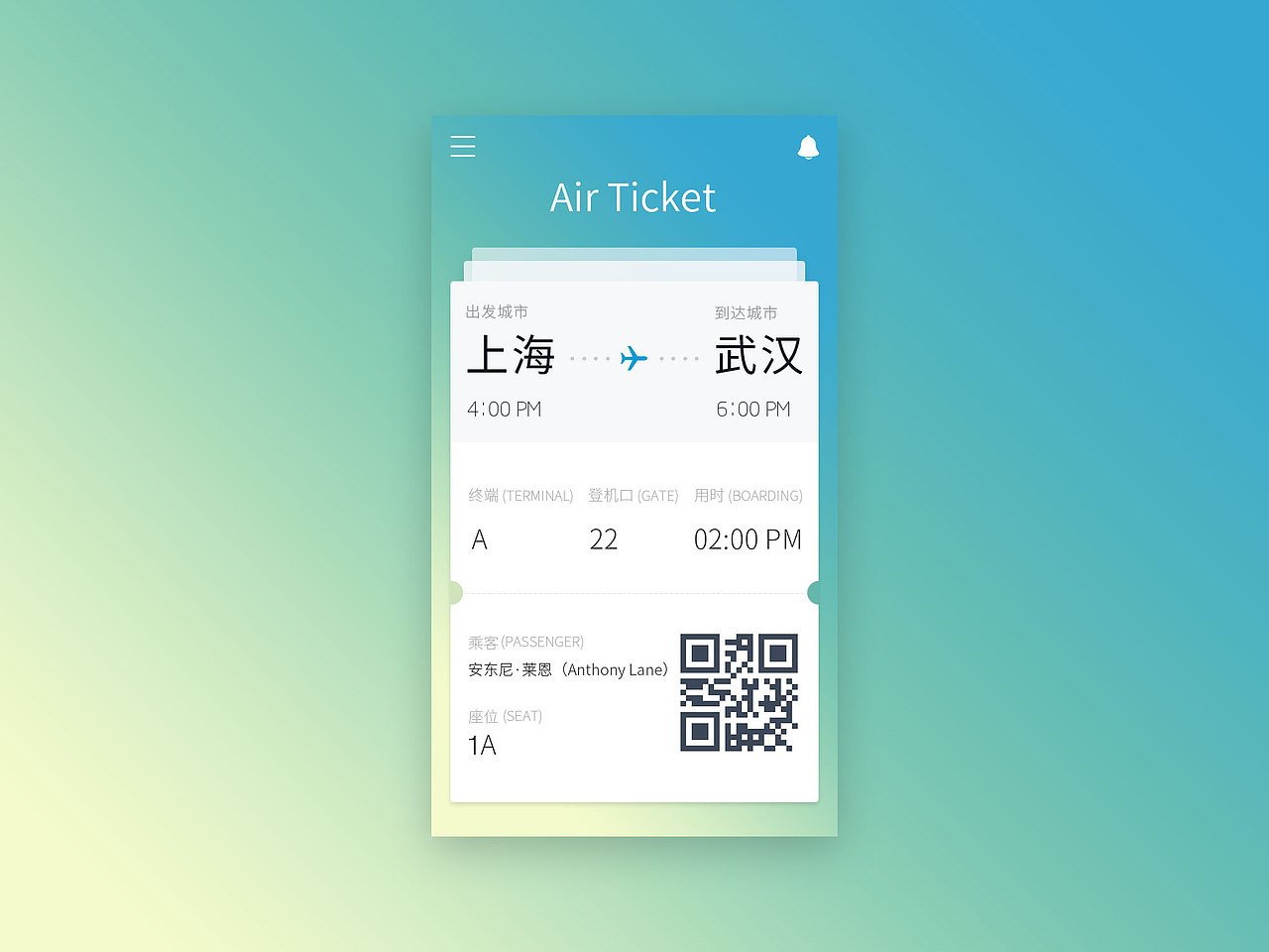 机票界面