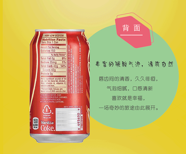 可口可乐详情页