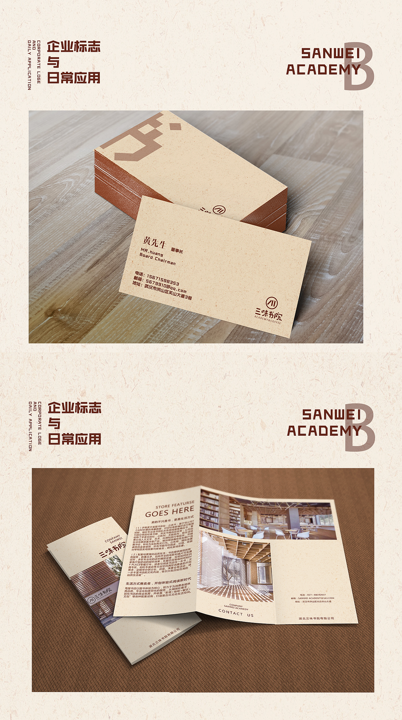 三味书院VI设计