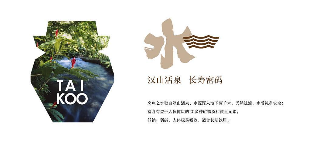 品牌设计 | 会呼吸的手工非遗酸菜鱼（原创）（图ZMTIzNDcyMzcy） - 品牌 - 站酷设计师逐浪设计原创素材 - 站酷ZCOOL