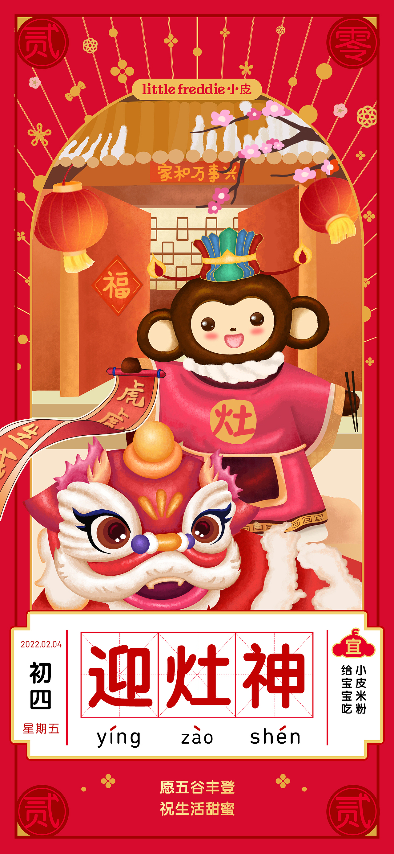 小皮虎年新年海报