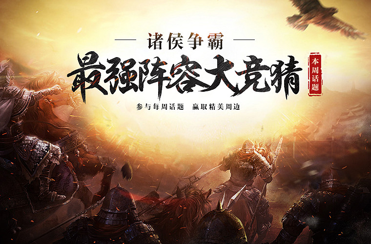 2015丨游戏banner第一辑（图ZMzgwNzIyNjg=） - 游戏/娱乐 - 站酷设计师RsuhC原创素材 - 站酷ZCOOL