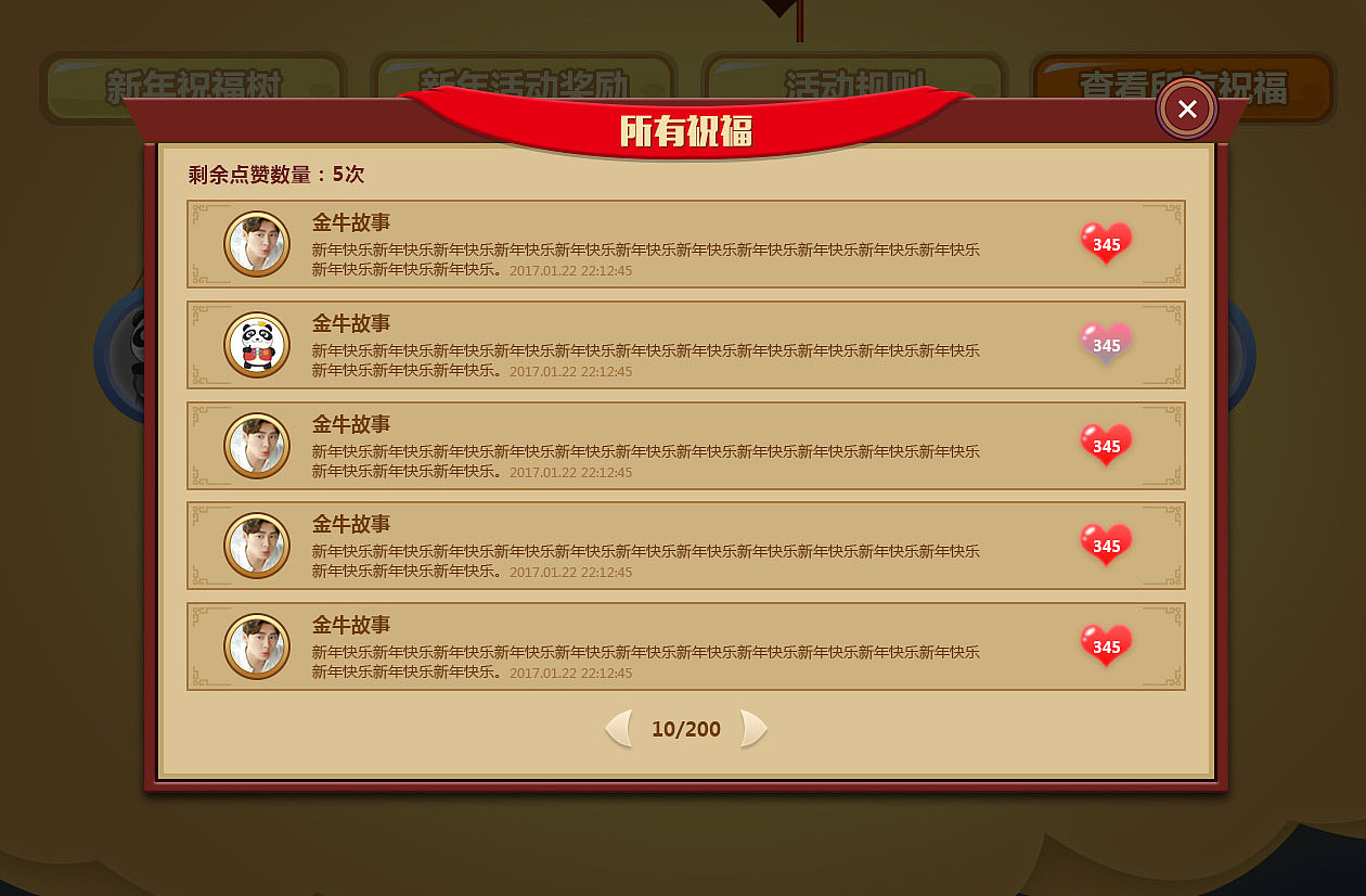 春節(jié)許愿活動專題設(shè)計（圖ZNjg1NjUxNDg=） - 運營設(shè)計 - 站酷設(shè)計師新月xy原創(chuàng)素材 - 站酷ZCOOL