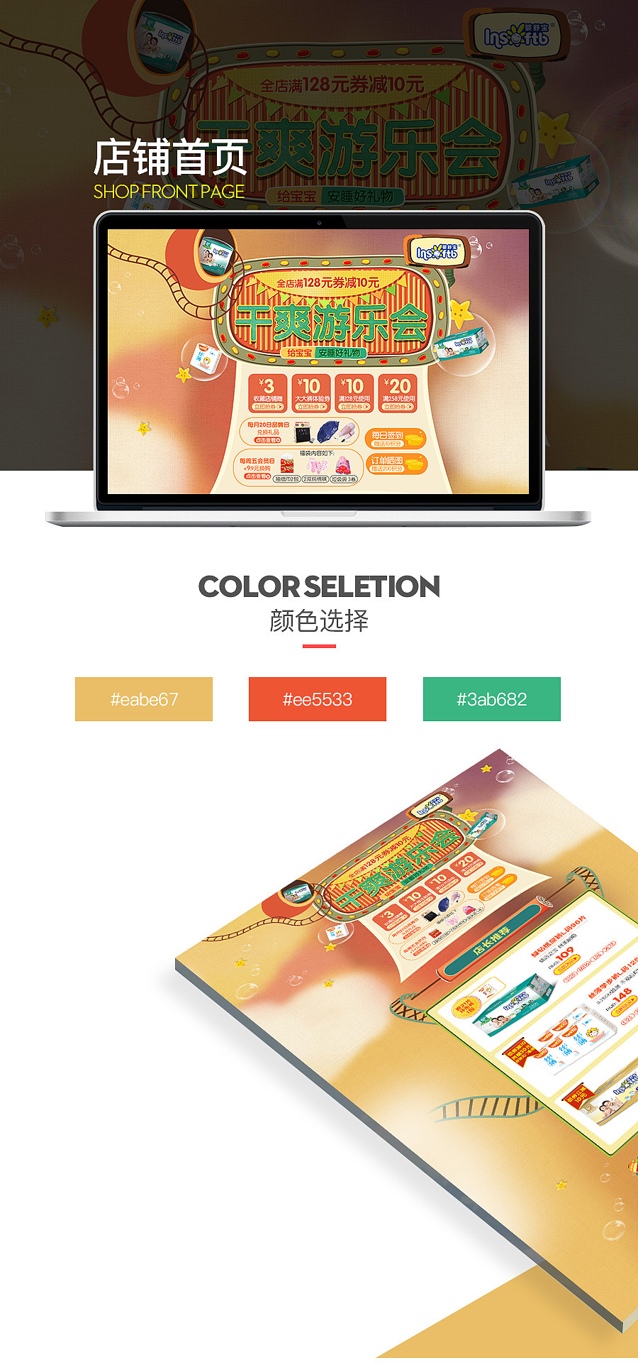 【婴舒宝】干爽游乐会（图ZODA5OTgyNDA=） - 电商 - 站酷设计师一名农妇原创素材 - 站酷ZCOOL