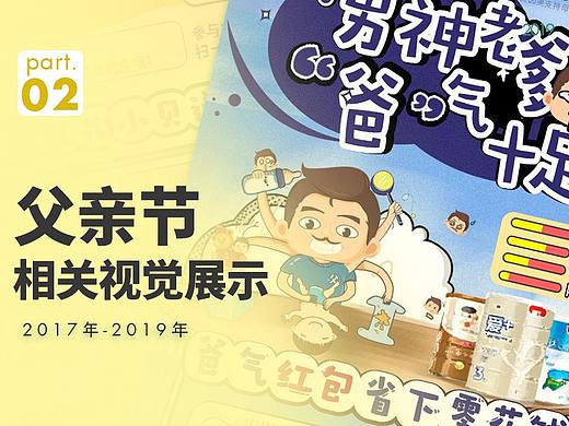 父亲节-相关视觉设计整理（2017-2019）