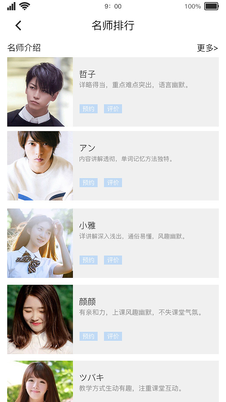 快学日语 APP界面