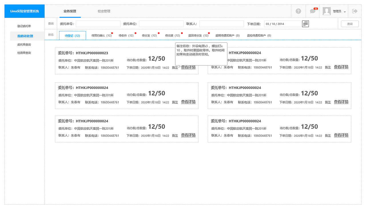 lims实验室管理系统原型
