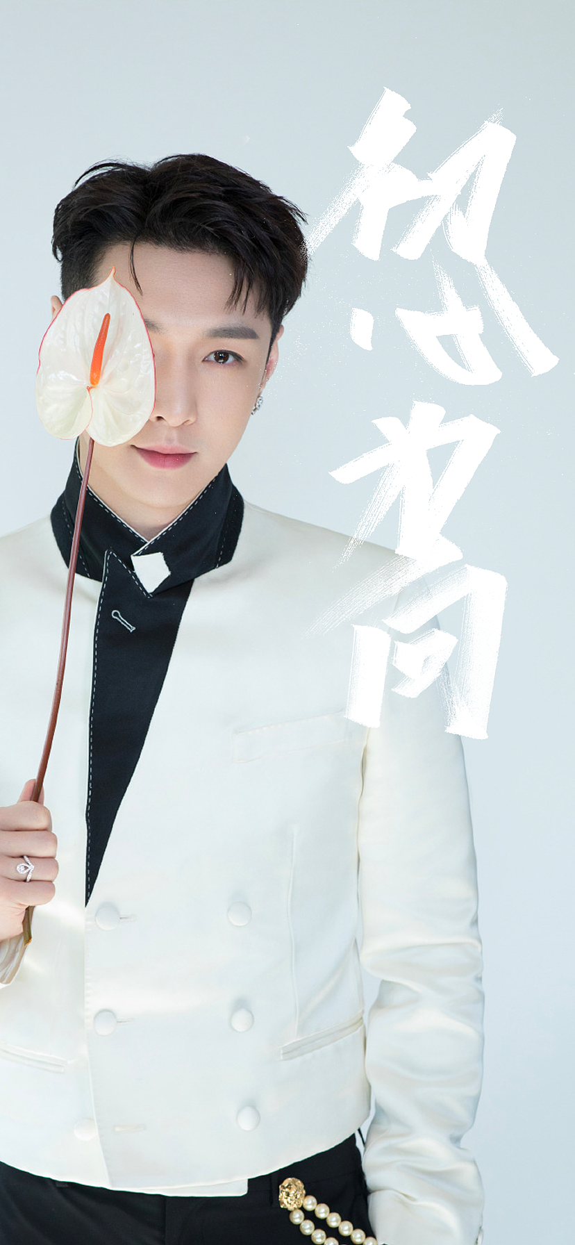 为爱发电-张艺兴手写手机壁纸