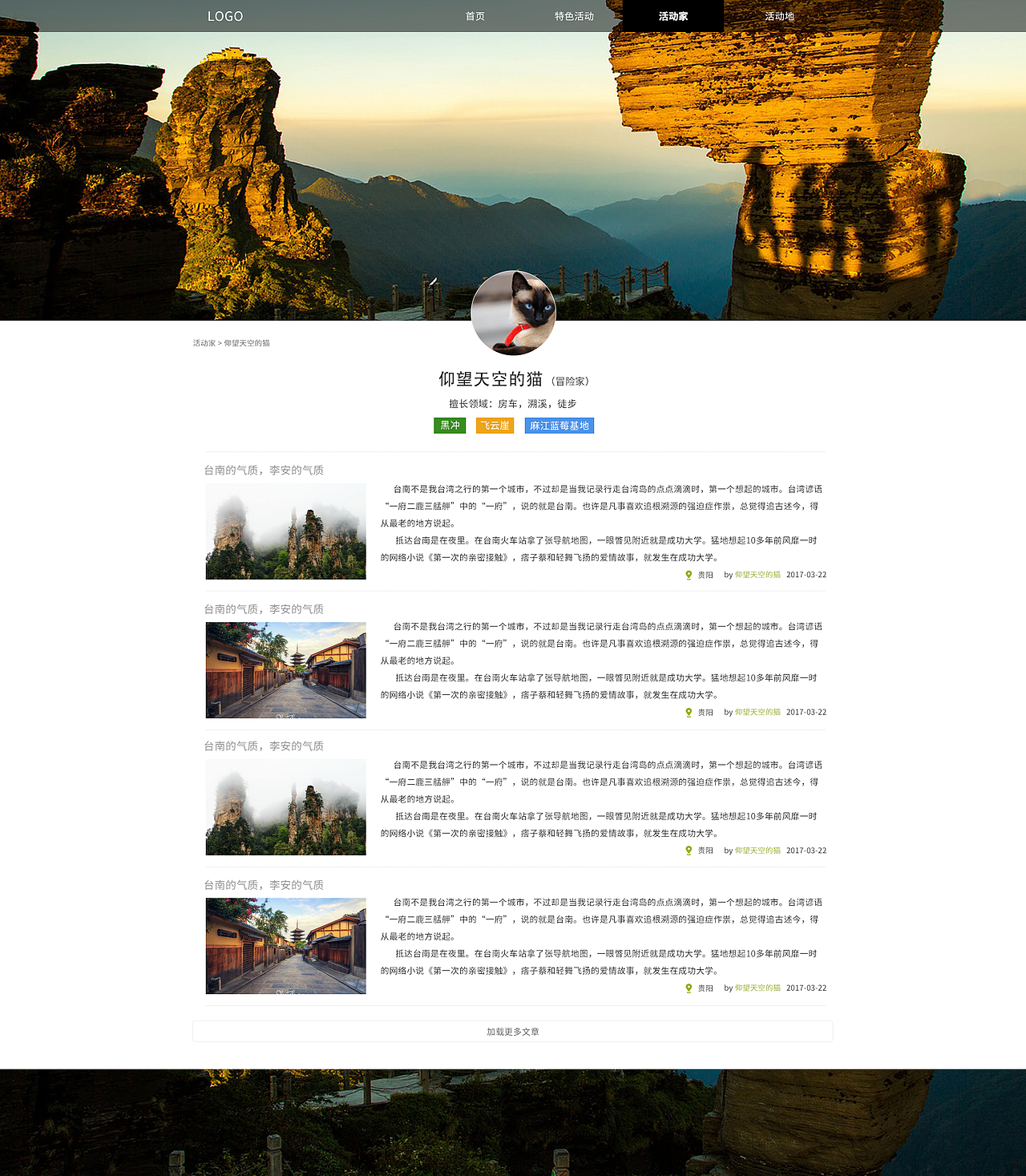 搁浅的一个旅游项目网站（图ZMTAyODYwMTA0） - 其他UI - 站酷设计师无敌邪原创素材 - 站酷ZCOOL