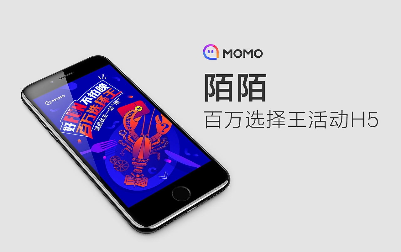 陌陌"百万选择王"活动H5