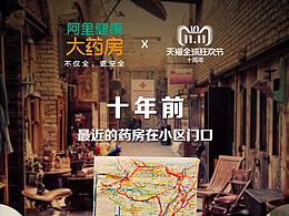 阿里大藥房手機海報