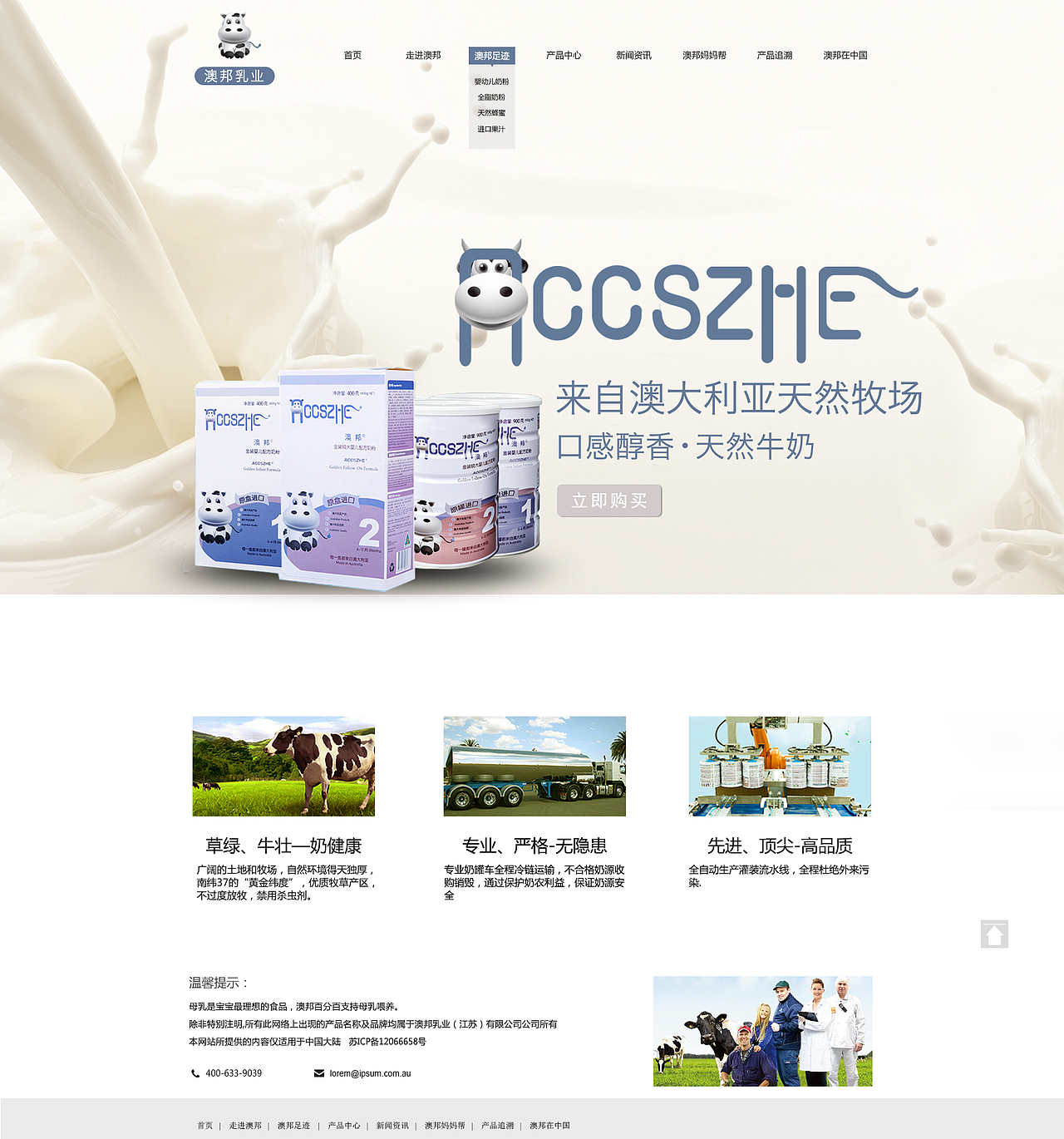 牛奶网页（图ZMzg2MDY4NDQ=） - 其他平面 - 站酷设计师就是就是那个蕾原创素材 - 站酷ZCOOL