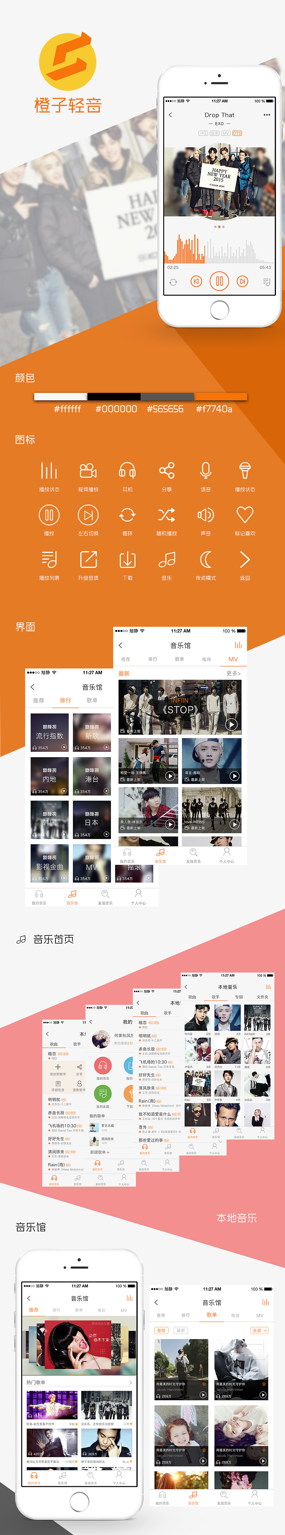橙子轻音APP（图ZMzkyMjg4MzY=） - APP界面 - 站酷设计师猫猫嗷原创素材 - 站酷ZCOOL
