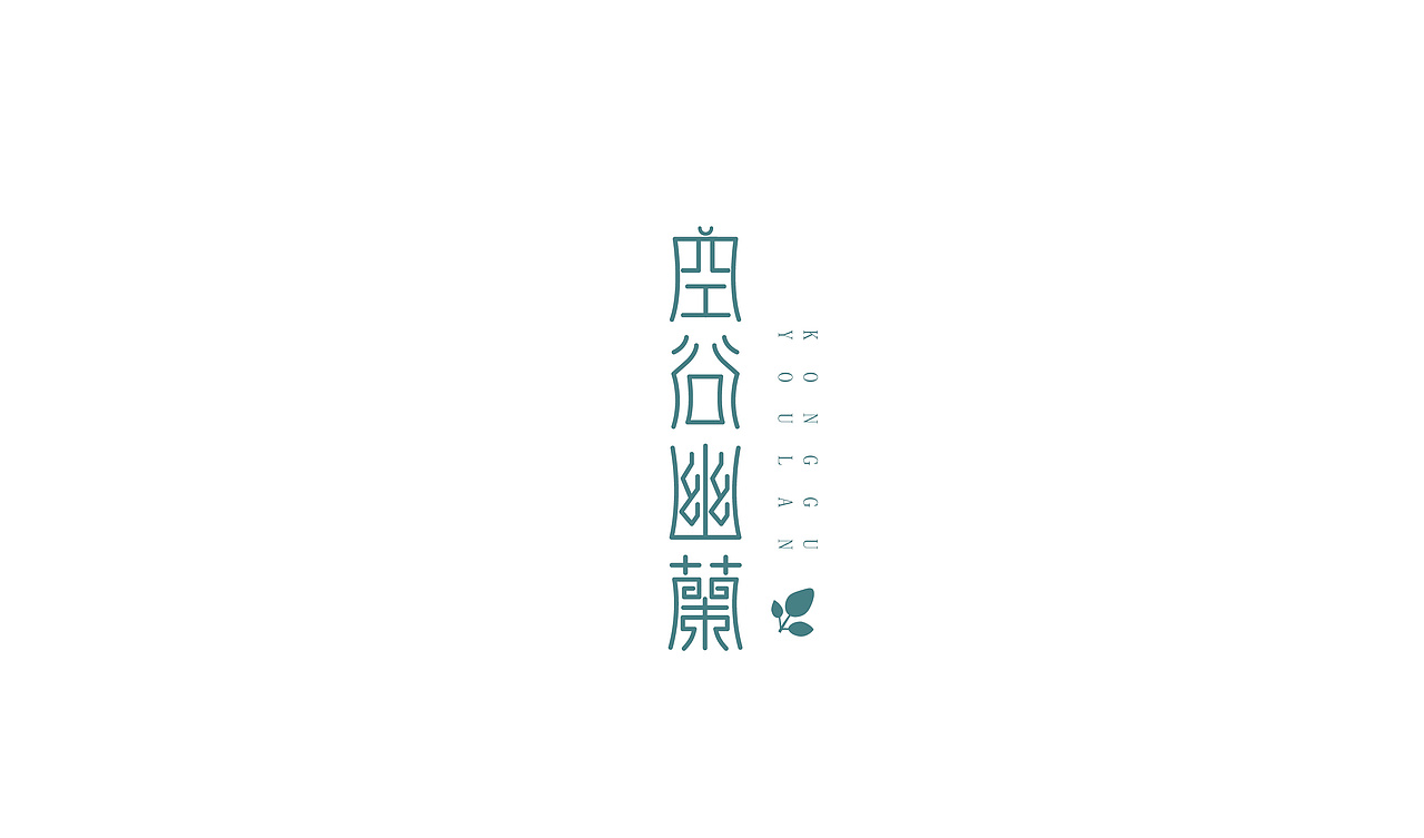 字体设计（图ZMTM5MjA2MjM2） - 字体/字形 - 站酷设计师冬青design原创素材 - 站酷ZCOOL