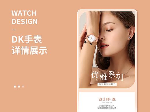 米兰钢带女款手表——手表海报详情页