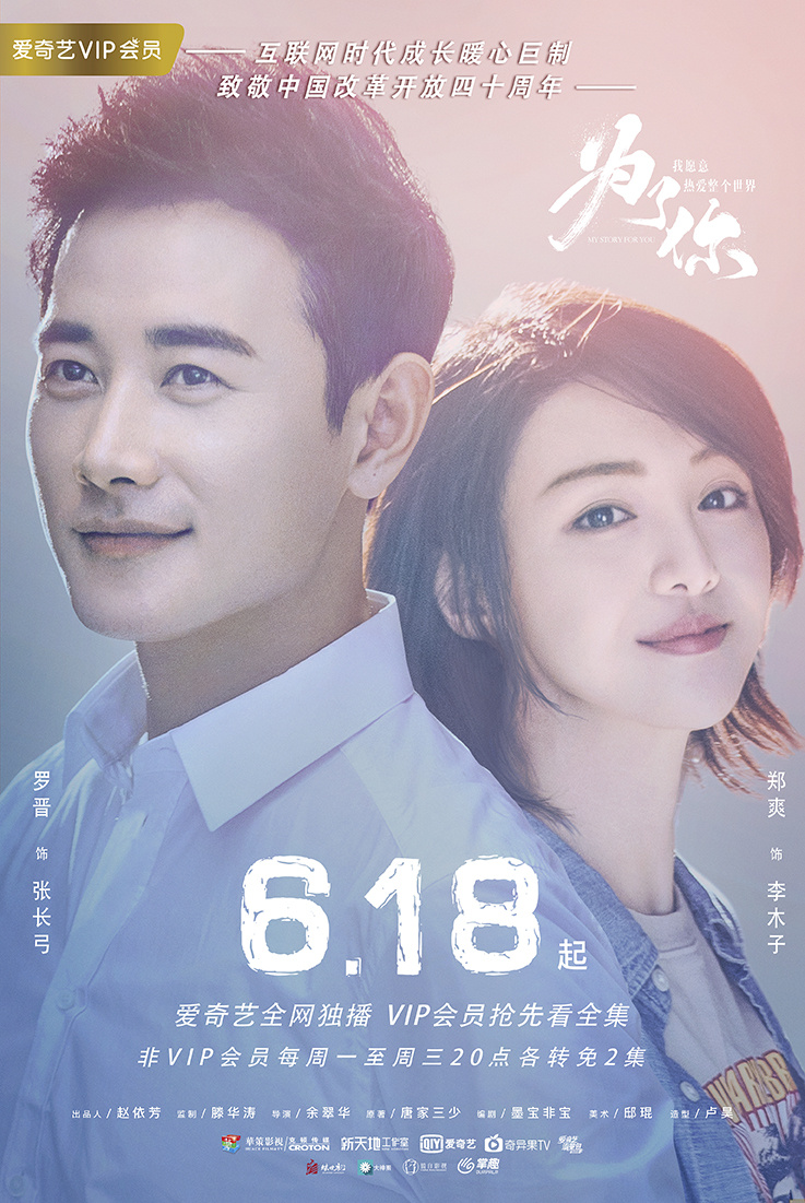 三兔threeto海报《为了你我愿意热爱整个世界》