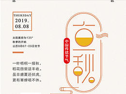 二十四節(jié)氣宣傳圖