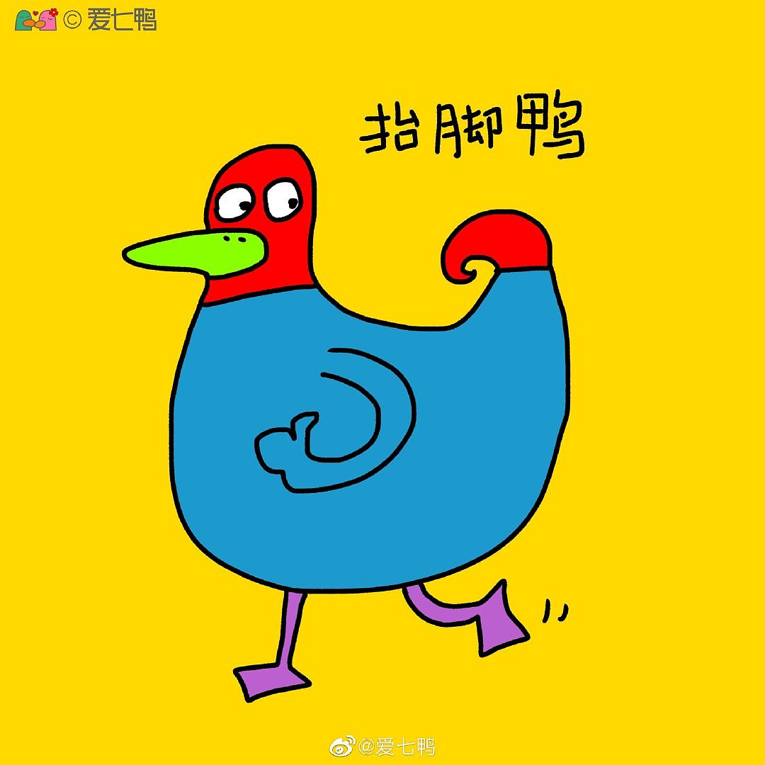 爱七鸭合集一百张