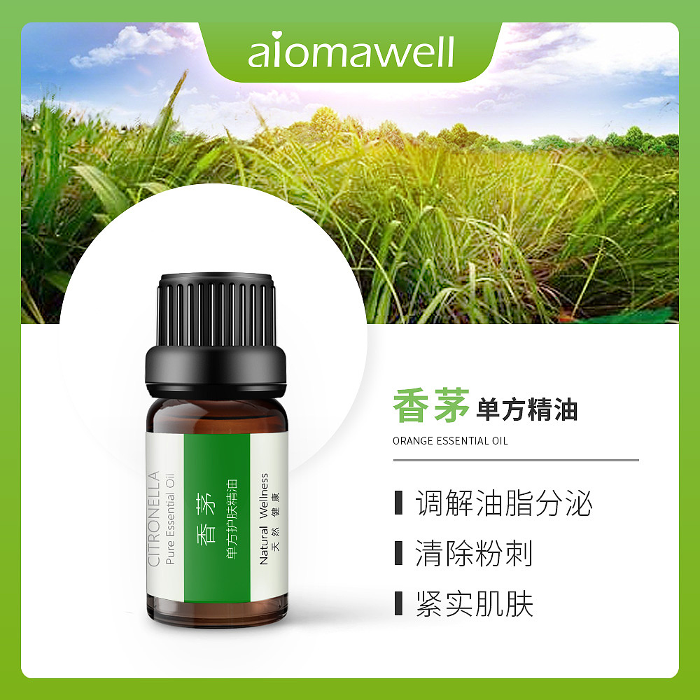 电商详情页之香茅精油广告海报主图详情页全案设计