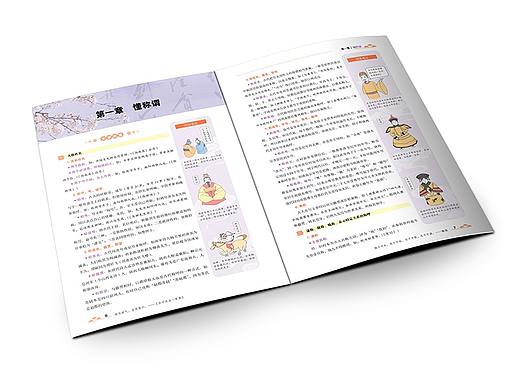 教辅书版式设计-导学练