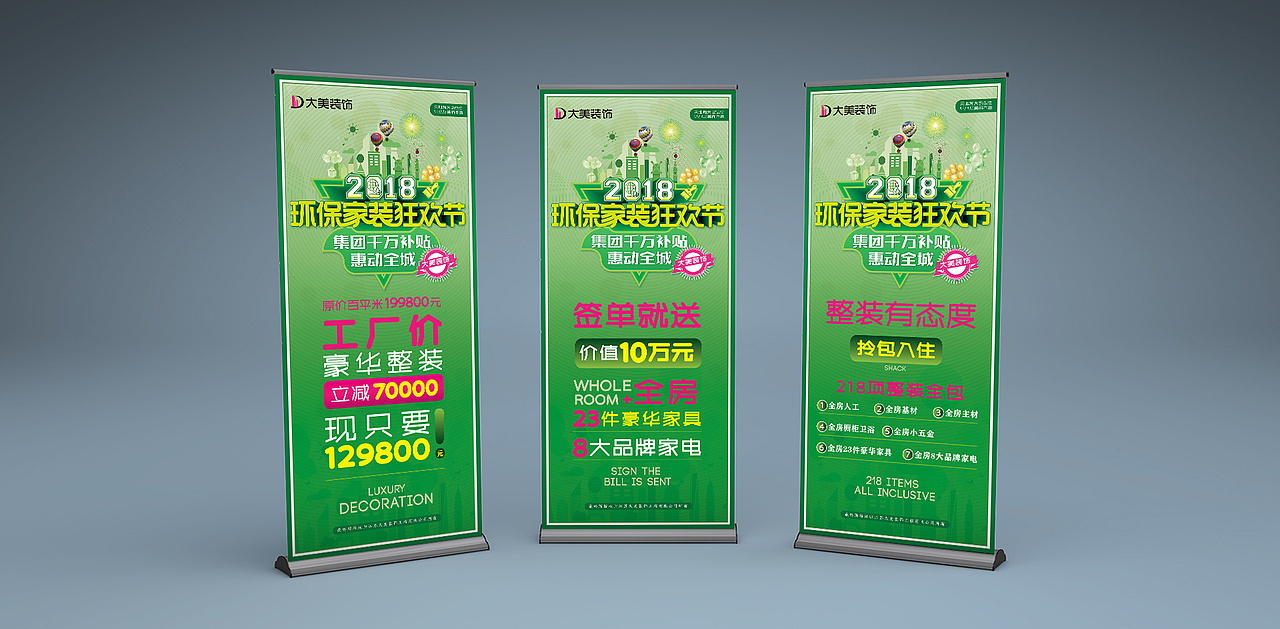 家装公司活动展架设计（图ZMTU5MTgzNjI0） - 宣传物料 - 站酷设计师朱庆军原创素材 - 站酷ZCOOL