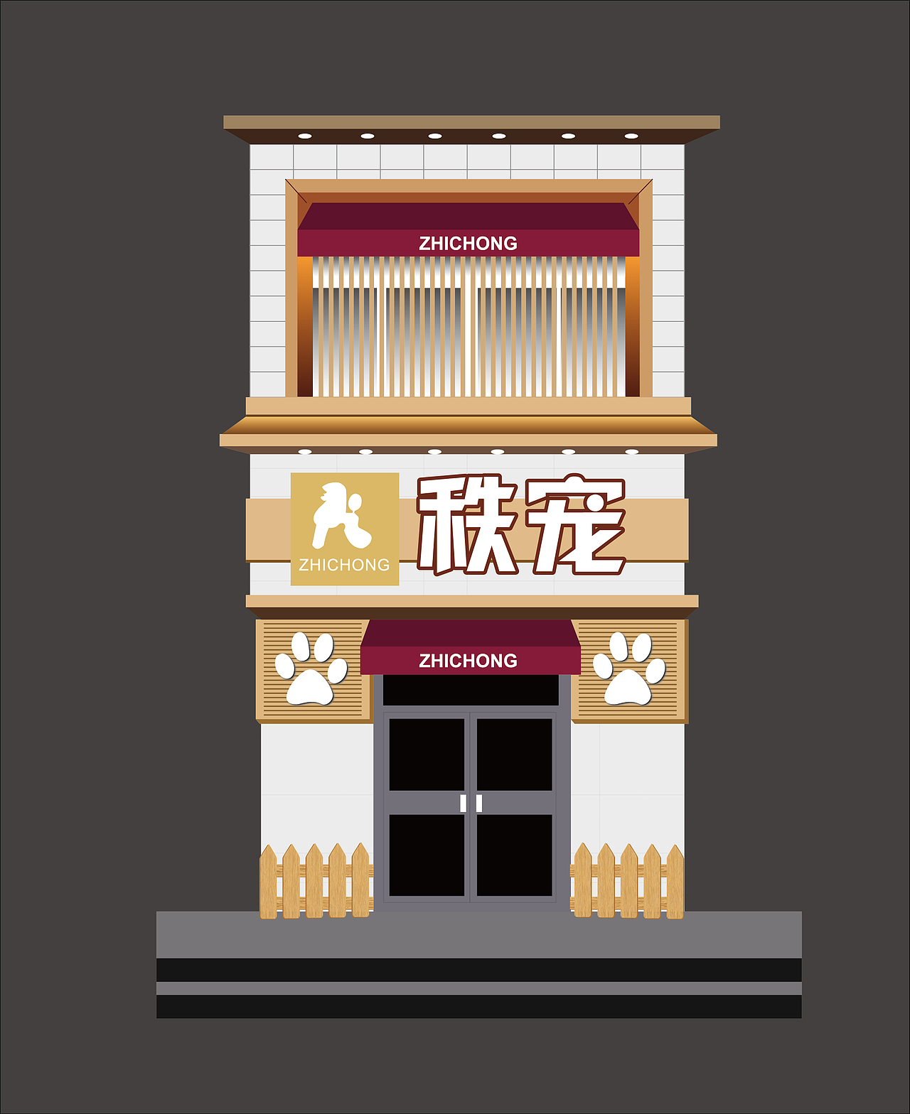 宠物店门头设计