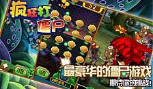 UI设计 游戏 疯狂打僵尸
